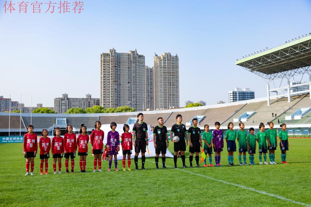 2022年中国足协女足青训中心“希望杯”足球赛U10组（苏州赛区）鸣哨开赛