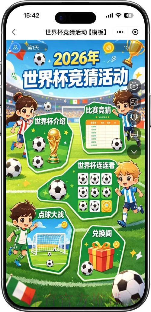 世界杯竞猜手机全站 世界杯竞猜手机全站